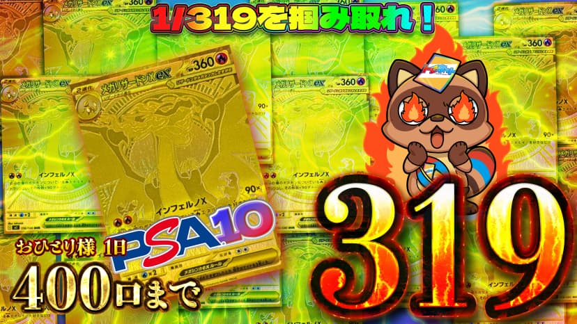 リザードン319