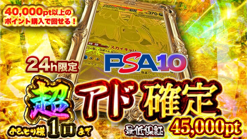 カイリュー・24h限定超アド確定