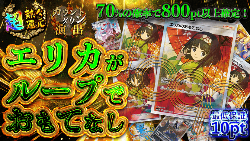 エリカがループでおもてなし