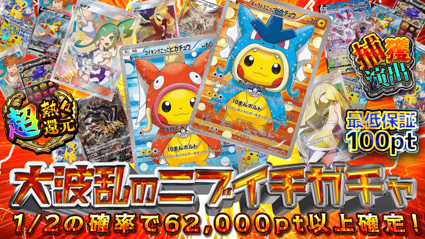 大波乱のニブイチガチャ