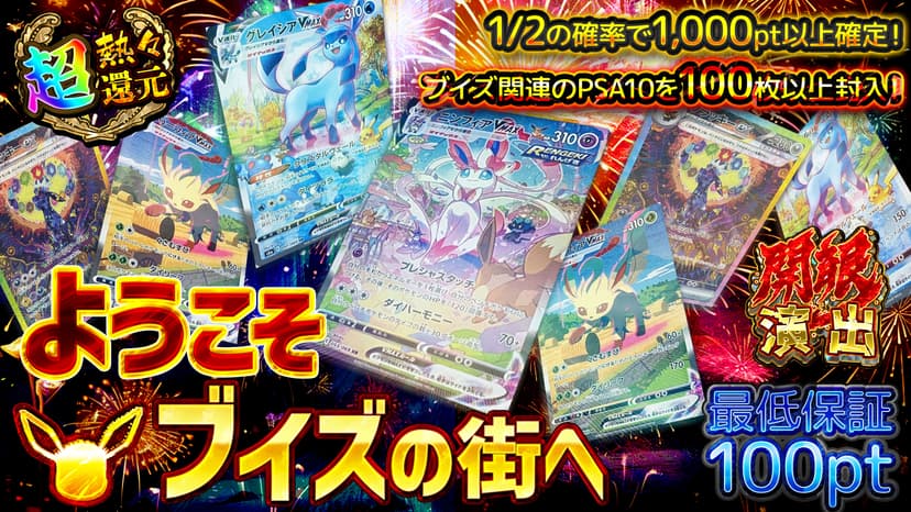 ようこそブイズの街へ