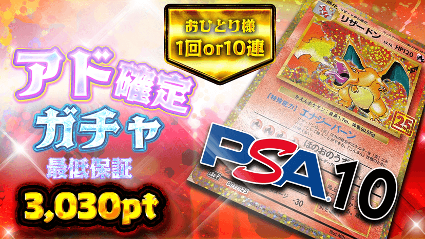 リザ！アド確定…