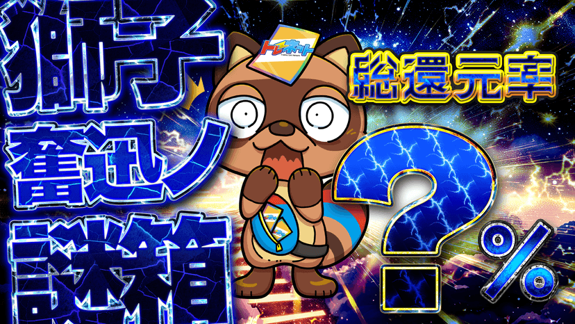 獅子奮迅ノ謎箱