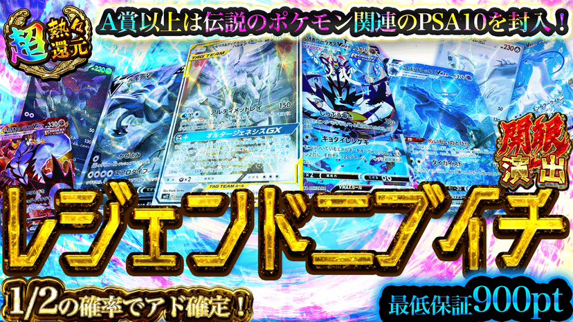 レジェンドニブイチ