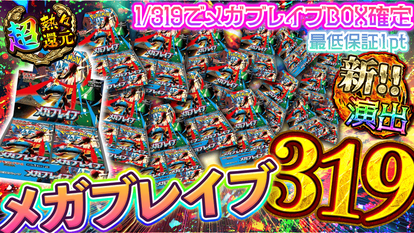 メガブレイブ3…