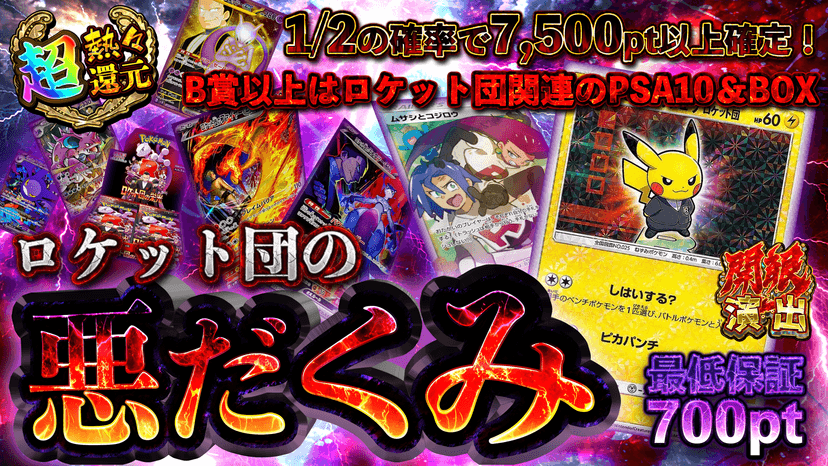 ロケット団の悪だくみ