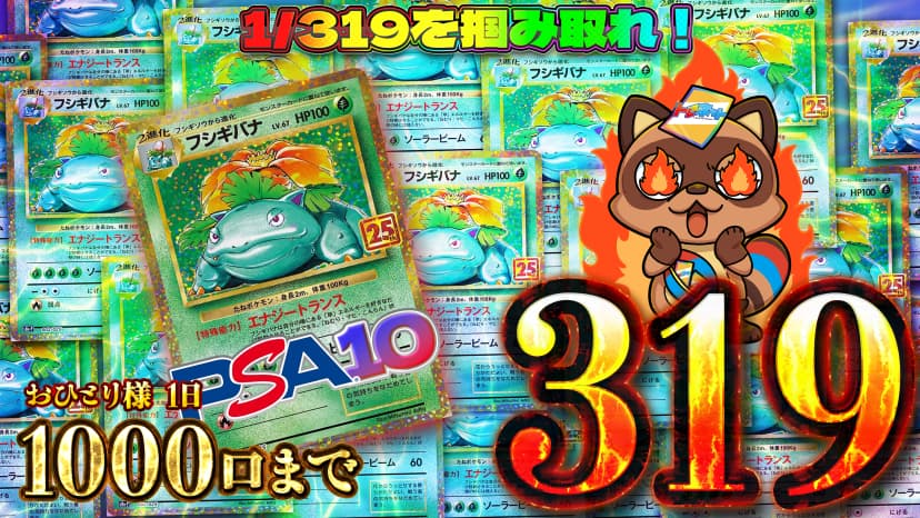 フシギバナ319