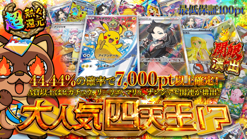 大人気四天王！？