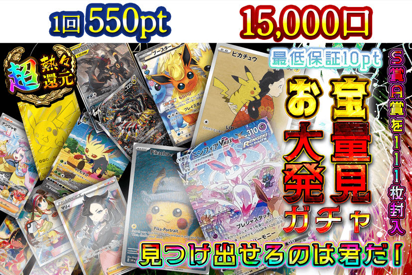 お宝大量発見ガ…