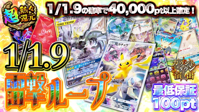 1/1.9雷撃ループ