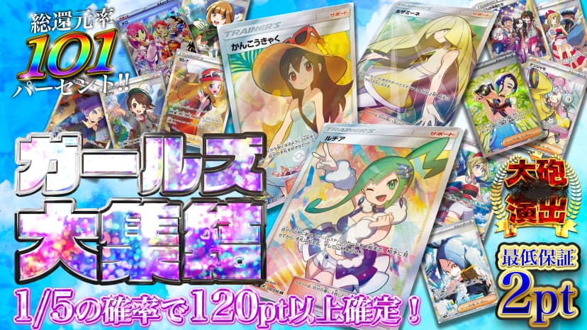 ガールズ大集結