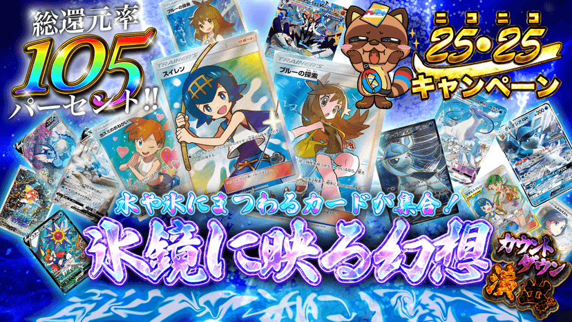 氷鏡に映る幻想
