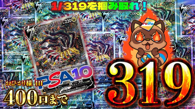 ギラティナ319