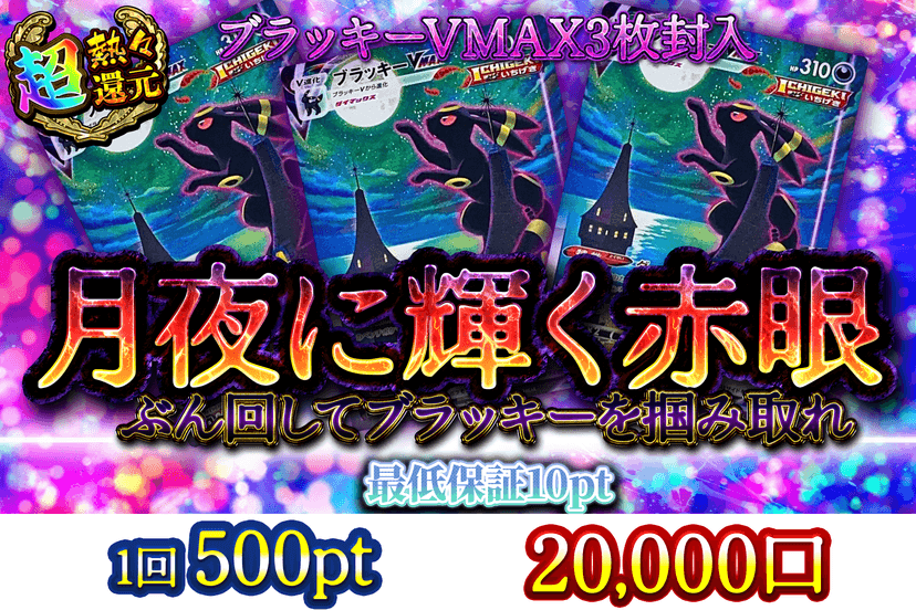 月夜に輝く赤眼