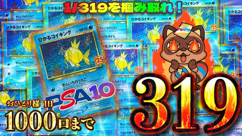 コイキング319