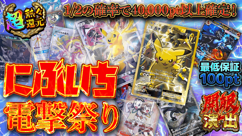 にぶいち電撃祭り