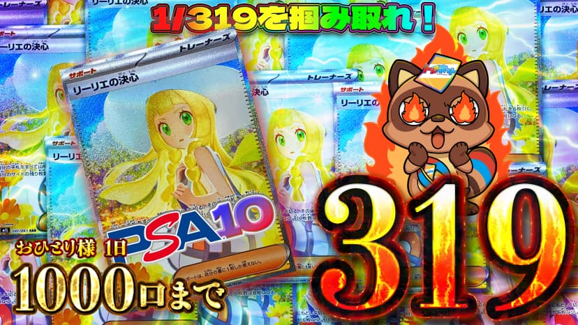 リーリエ319