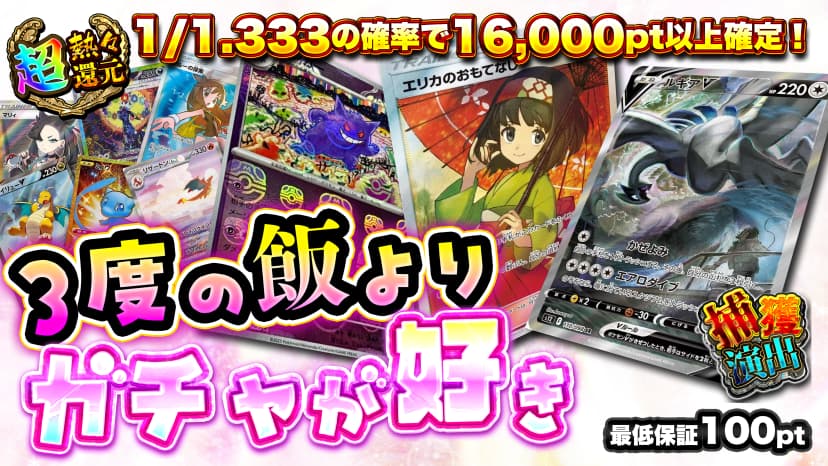 3度の飯よりガチャが好き