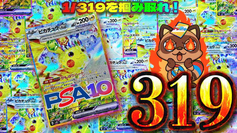 ピカチュウ319