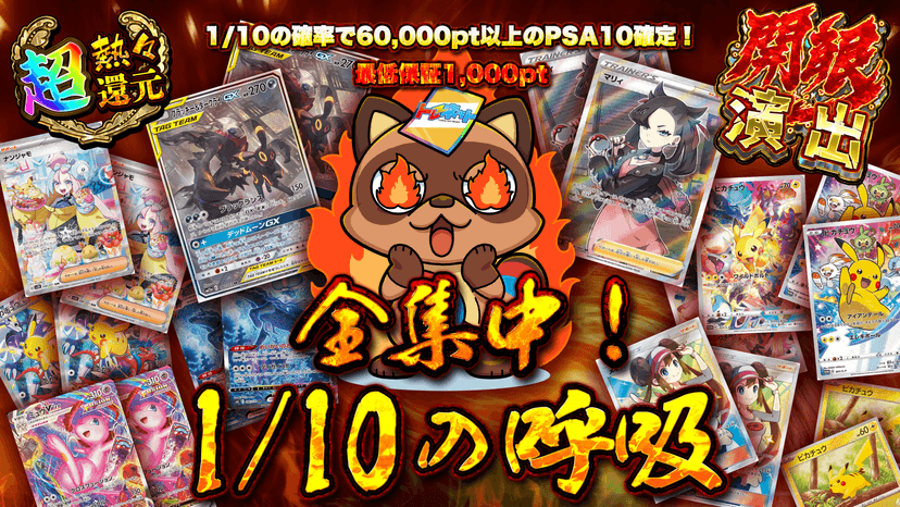 全集中！1/1…