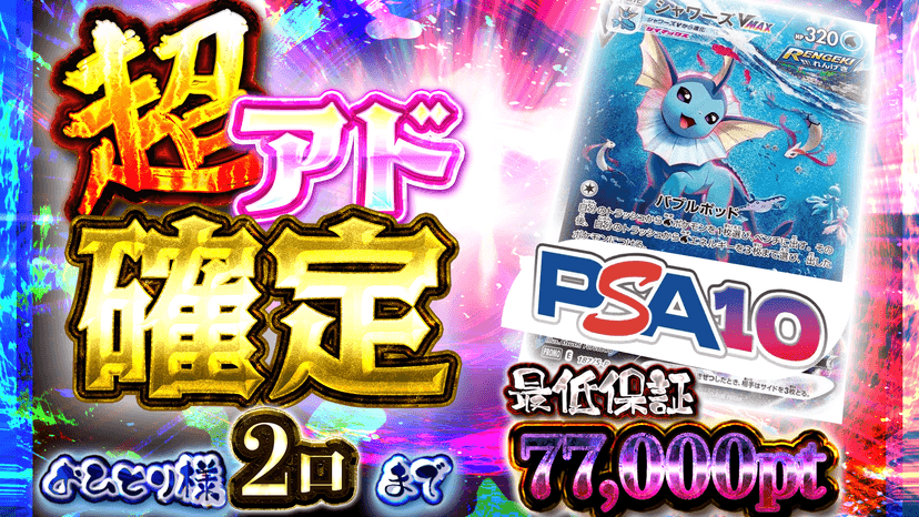 シャワーズ！超…