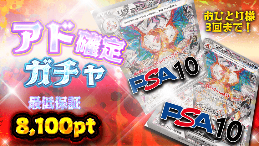 リザ！アド確定…