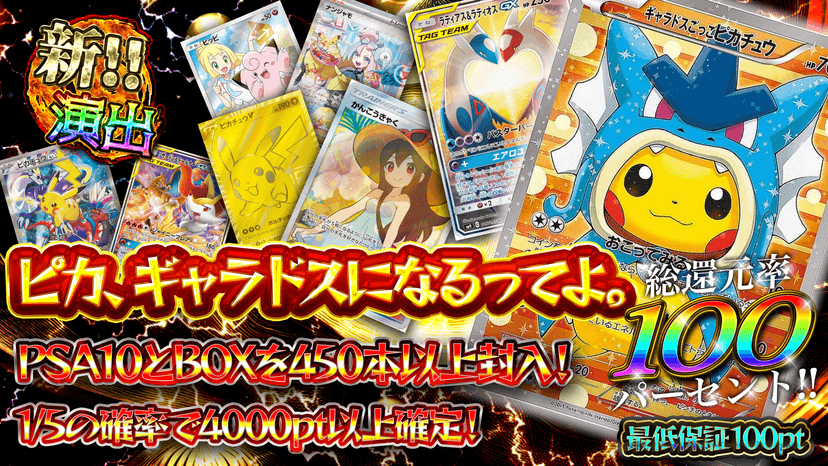 ピカ、ギャラド…