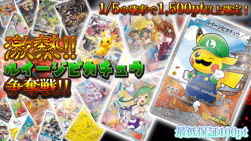 激熱！ルイージ…