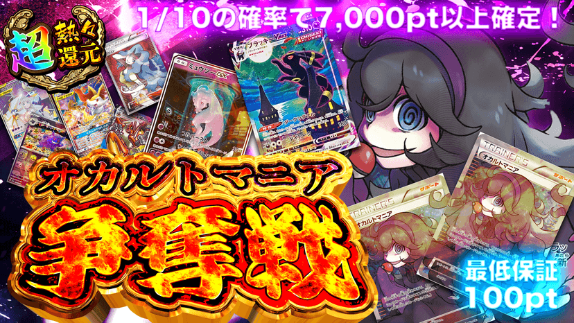 オカルトマニア争奪戦