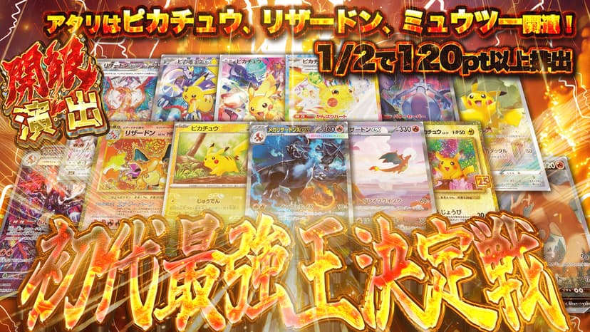 初代最強王決定戦