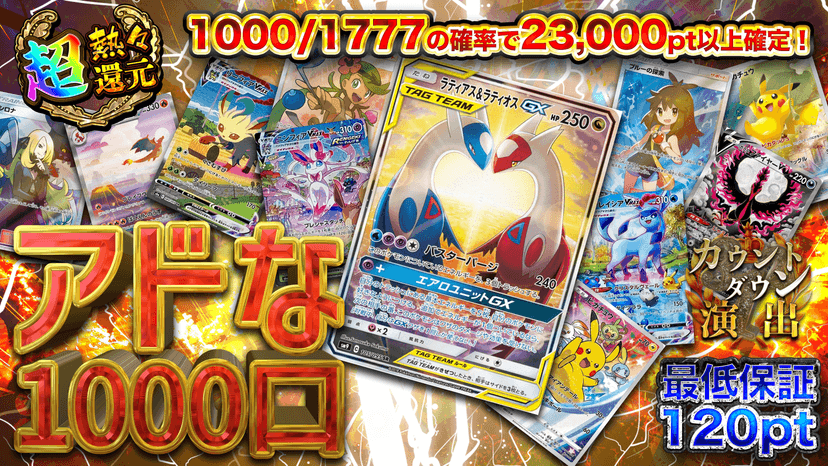 アドな1000口