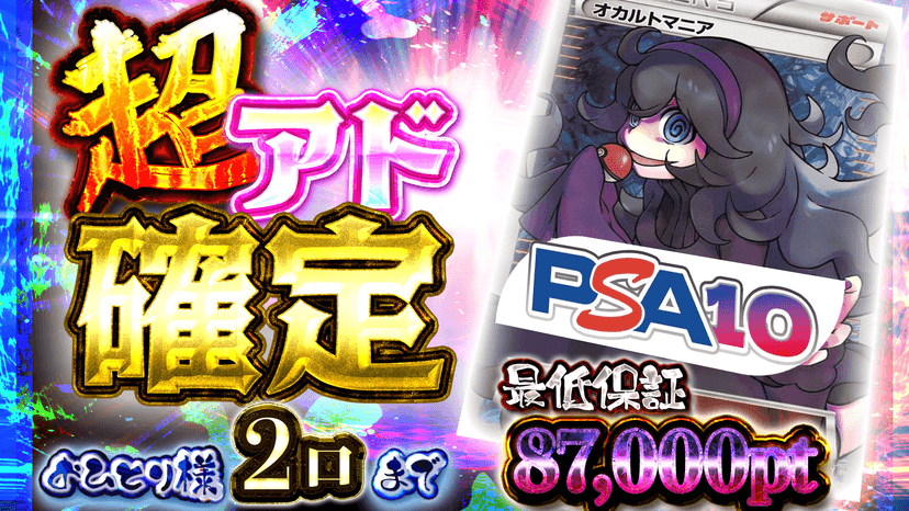 オカルト！超ア…