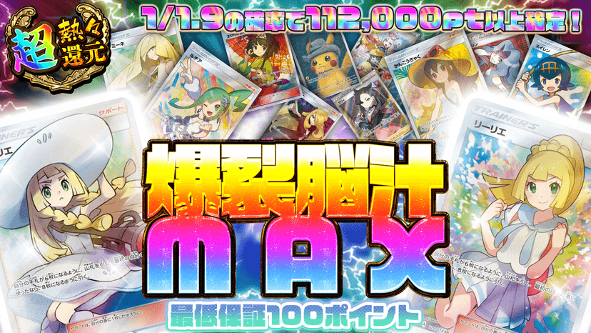 爆裂脳汁MAX